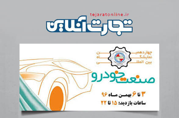 حضور قدرتمند سایپا در چهاردهمین نمایشگاه خودرو اصفهان