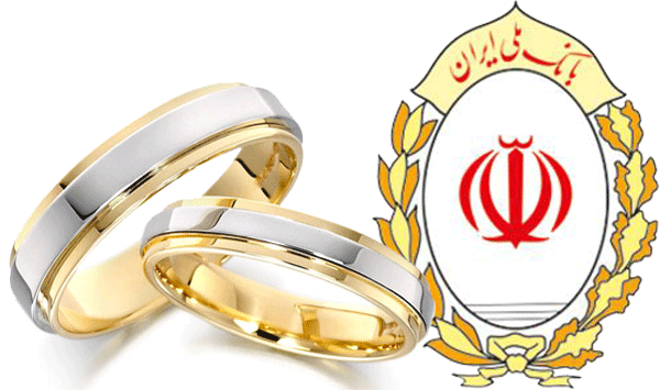 پرداخت 185هزار فقره تسهیلات قرض الحسنه ازدواج در بانک ملی