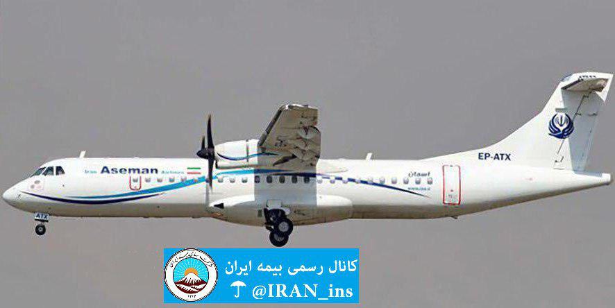 بیمۀ ایران بیمه گر هواپیمای ATR آسمان