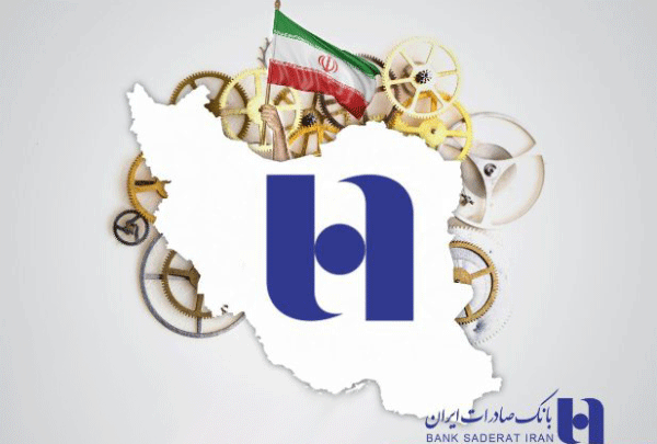 بانک صادرات ایران با بیش از ٣٢٠ هزار میلیارد ریال به کمک اقتصاد مقاومتی شتافت