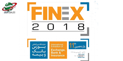اثرگذاری فاینکس ۲۰۱۸ بر اتصال شبکه مالی کشور به شبکه مالی بین المللی
