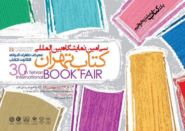 آغاز به کار سی‌امین نمایشگاه بین‌المللی کتاب تهران