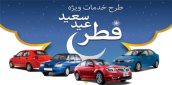خدمات ویژه سایپایدک در تعطیلات عید سعید فطر