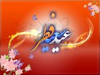میزان فطریه از سوی مراجع عظام تقلید اعلام شد