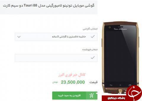 فروش گوشی 23 میلیون تومانی در ایران!