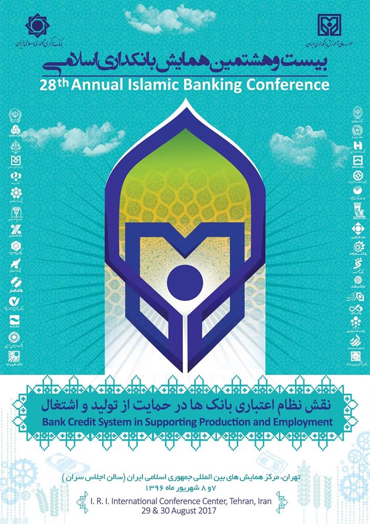 برگزاری بیست و هشتمین همایش سالانه بانکداری اسلامی