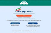 پرداخت سود سهام عدالت به مشمولان مشروط شد