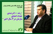 رشد 100درصدی تعداد اعضای سازمان نظام صنفی رایانه ای تهران