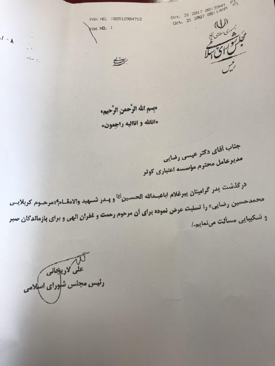 پیام تسلیت رئیس مجلس شورای اسلامی به مدیرعامل موسسه اعتباری کوثر