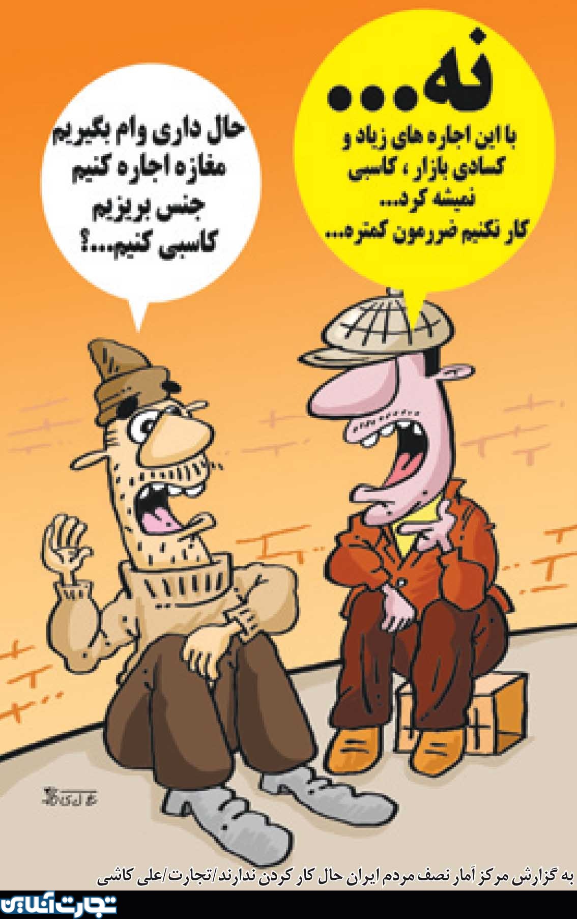 به گزارش مرکز آمار نصف جمعیت ایران حال کار کردن ندارند!