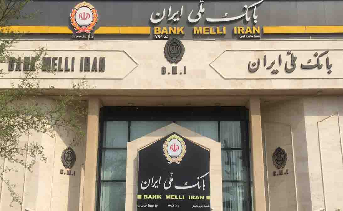 تاکید مدیرعامل و اعضای هیات مدیره بانک ملی ایران بر خروج از بنگاهداری