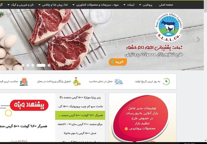 فروش اینترنتی گوشت دولتی متوقف شد