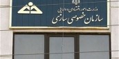 بخشی از انرژی سازمان خصوصیسازی صرف پاسخگویی به اقداماتی می شود