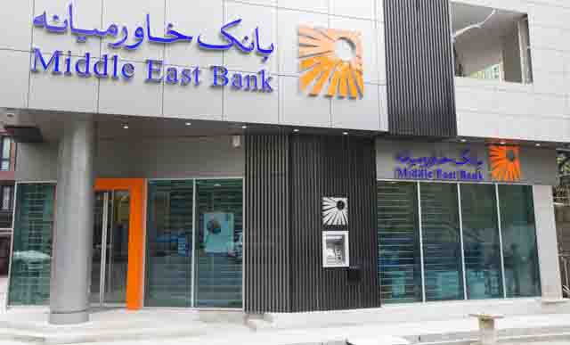بانک خاورمیانه سازمان‌های بزرگ را به حذف سررسید‌ دعوت کرد