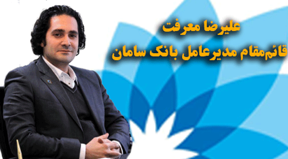 «سامان1400» سبک جدید ارائه خدمات بانکی در ایران است