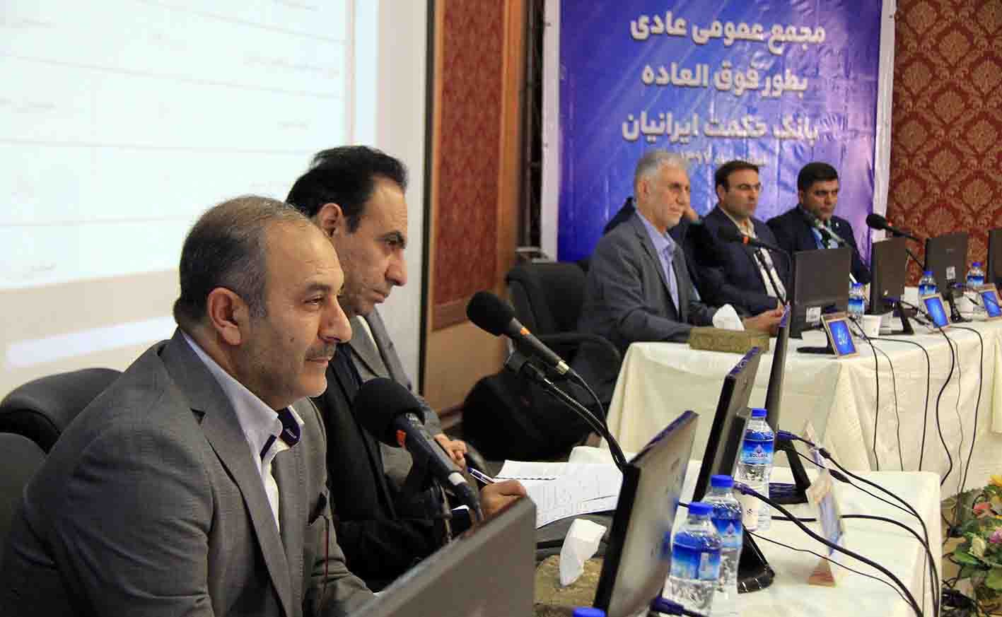 مجمع عمومی عادی به طور فوق العاده بانک حکمت ایرانیان برگزار شد
