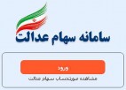 سود سهام بازنشستگان و کارمندان کی پرداخت می شود؟