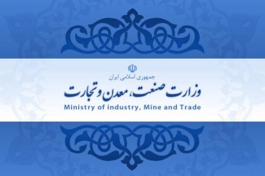 گردهمایی چهره های ماندگار صنعت، معدن و تجارت ایران برگزار شد