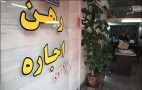 نرخ اجاره خانه ها نجومی میشود