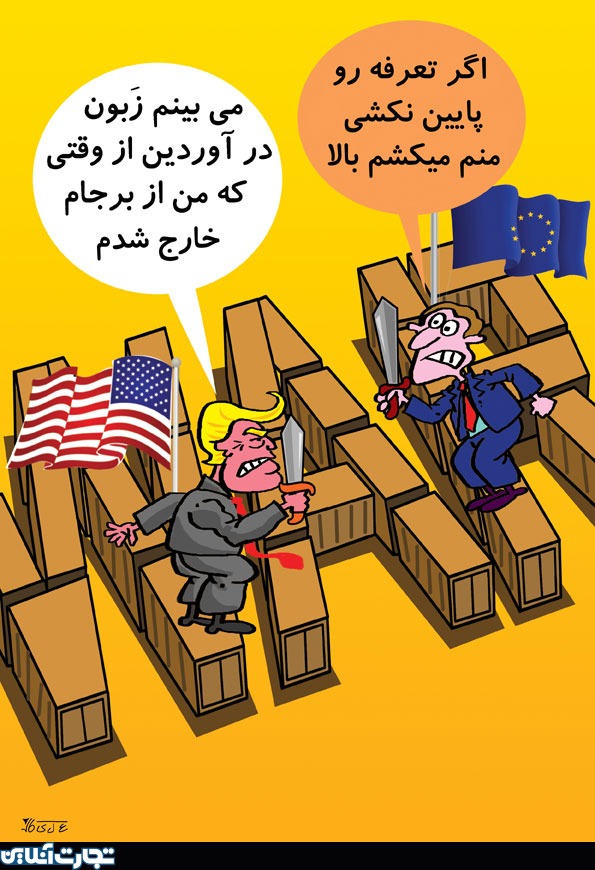 جنگ تجاری امریکا و اروپا