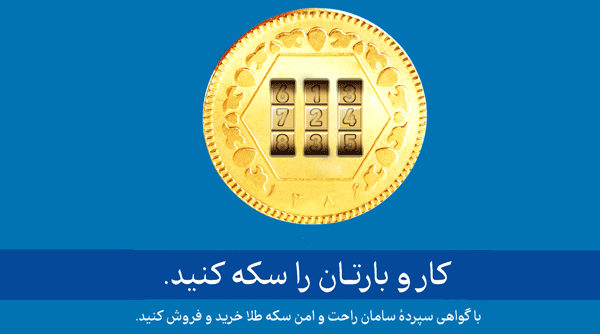 تشریح مزایای دریافت گواهی سپرده سکه طلا از بانک سامان