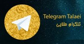 راز فیلتر نشدن تلگرام طلایی فاش شد
