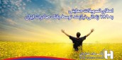 اعطای تسهیلات حمایتی به ٧٨٩ زندانی نیازمند توسط بانک صادرات ایران
