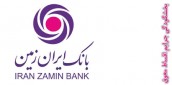 بخشودگی و تخفیف ویژه برای بدهکاران بانک ایران زمین