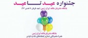 جشنواره عید تا عید باشگاه مشتریان بانک ایران زمین