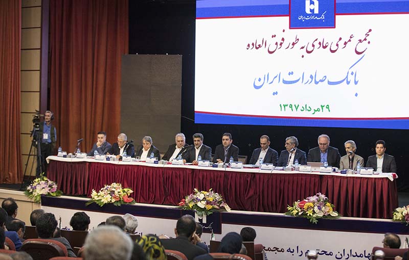 تصویب صورت‌های مالی سال ٩٦ بانک صادرات ایران
