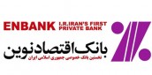 خدمت دريافت اطلاعات تراکنشهاي بانک اقتصادنوين براي مشتريان تمديد شد
