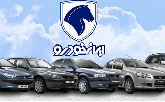 اعلام شرایط پیش فروش جدید محصولات ایران خودرو
