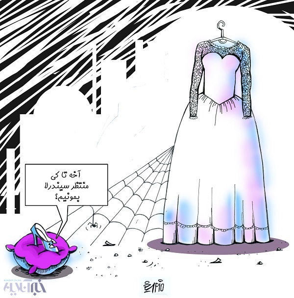بیماری جدید دختران مجرد ایرانی!