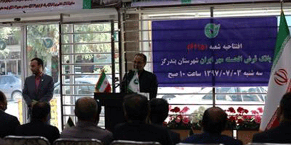 افتتاح شعبه بندرگز بانک قرض الحسنه مهر ایران