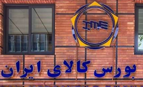 ثبت معامله 300 هزار تن انواع کالا در بورس کالای ایران