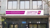 آغاز به کار مرکز تخصصی بیمههای زندگی شرکت بیمه نوین