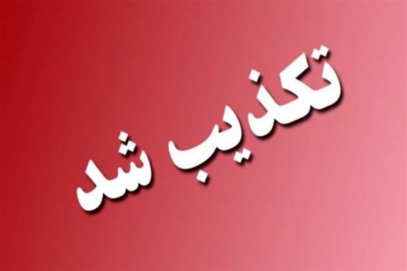 تکذیب خبر تعطیل شدن ادارات و مدارس در تهران