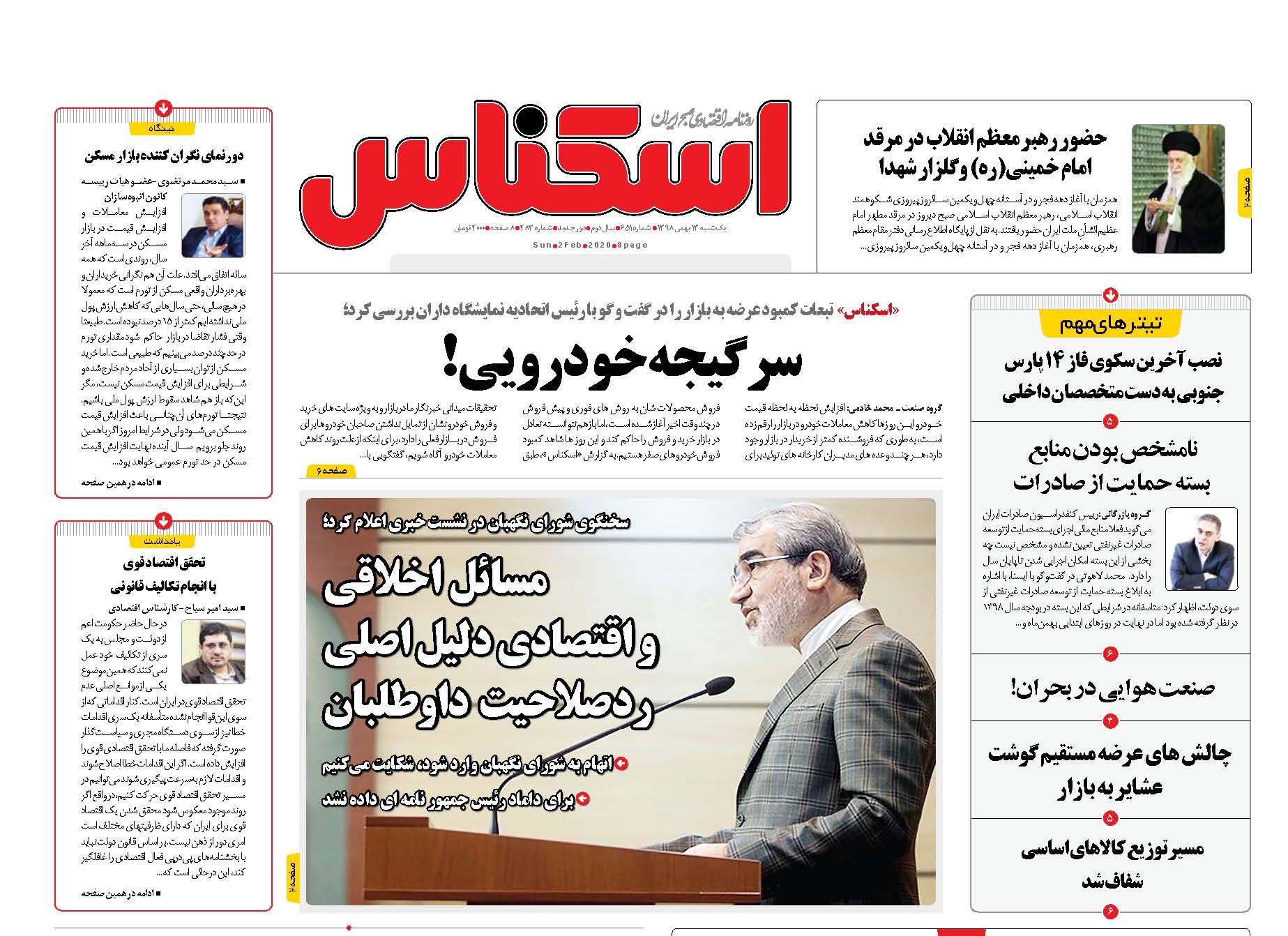 صفحه نخست روزنامه‌های یکشنبه ۱۳ بهمن