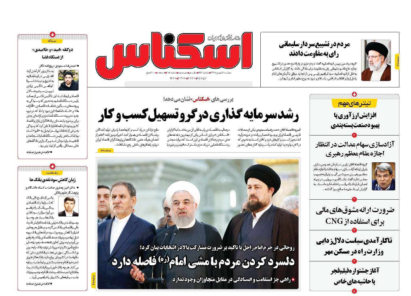 صفحه نخست روزنامه‌های دوشنبه ۱۴ بهمن