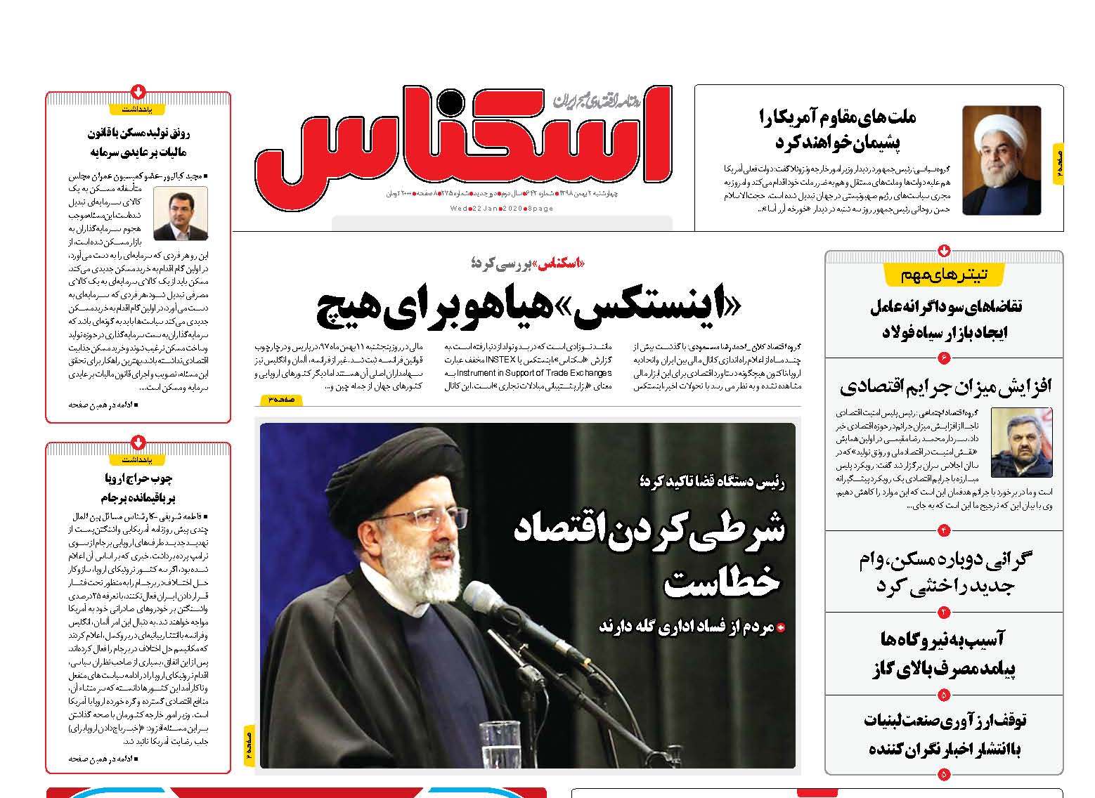 صفحه نخست روزنامه‌های چهارشنبه ۲ بهمن