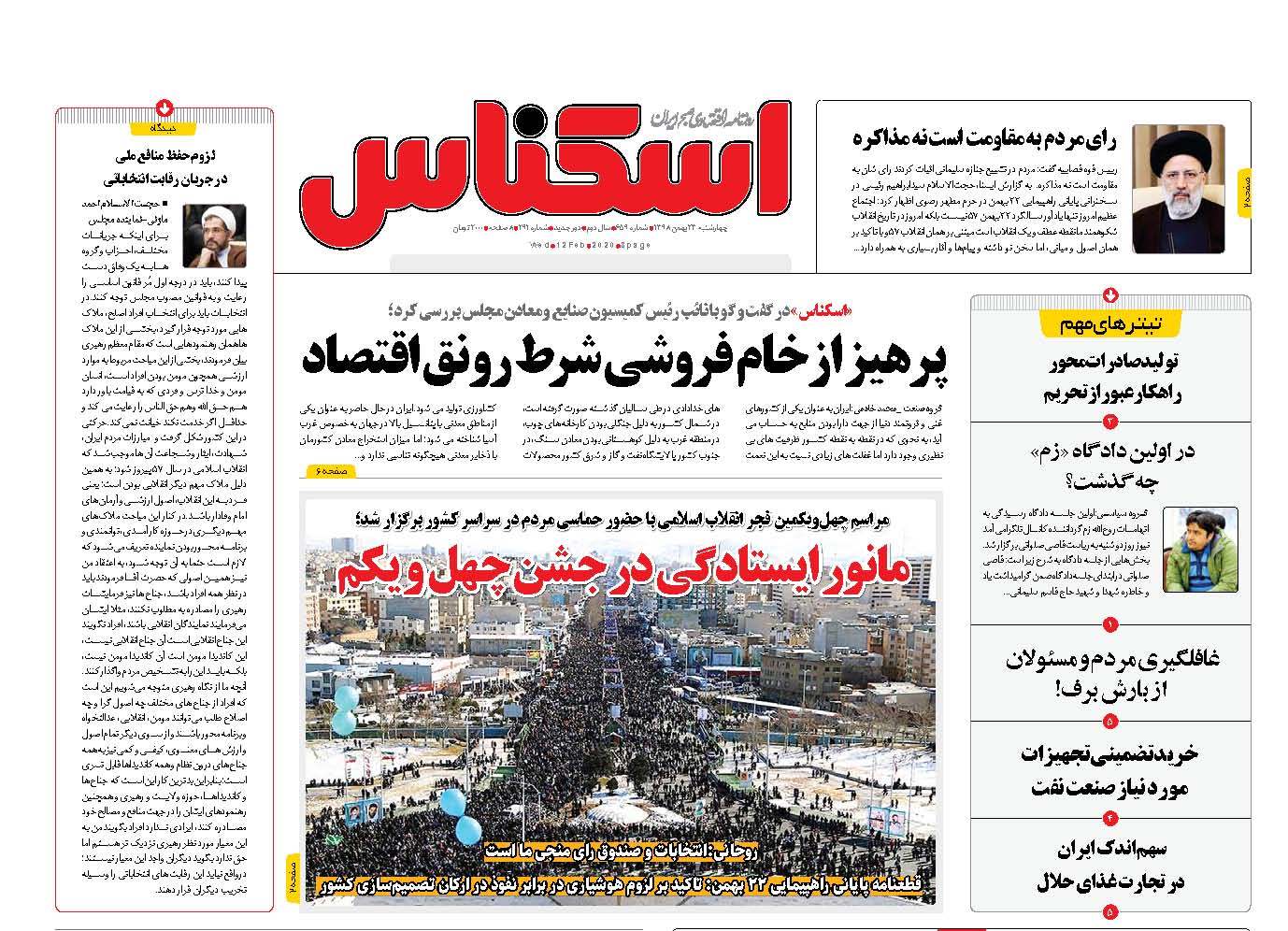 صفحه نخست روزنامه‌های چهارشنبه 23 بهمن + عکس