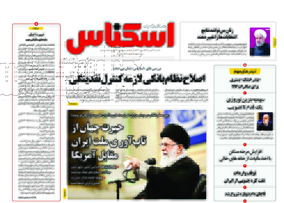 صفحه نخست روزنامه‌های یکشنبه ۲۷ بهمن + عکس
