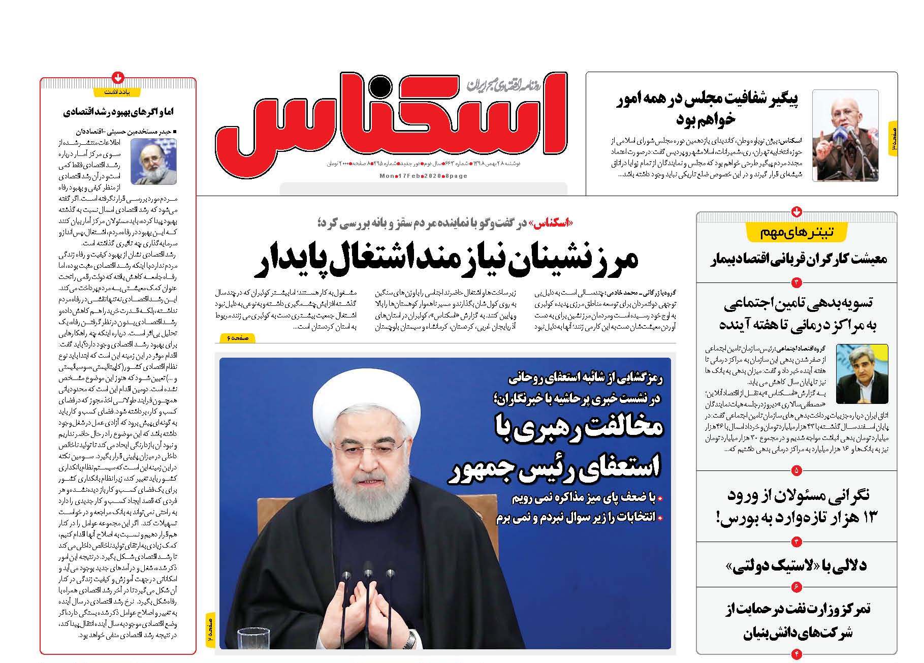 صفحه نخست روزنامه‌های دوشنبه ۲۸ بهمن + عکس