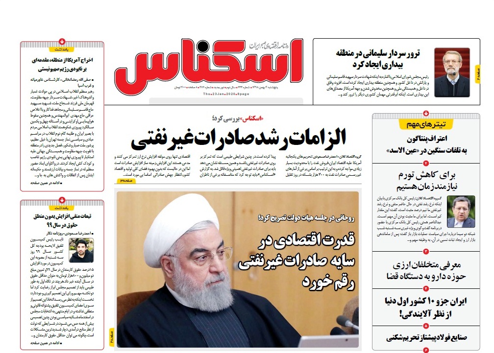صفحه نخست روزنامه‌های پنج‌شنبه ۳ بهمن