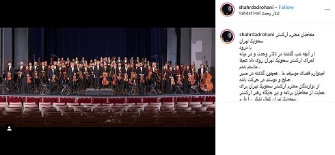واکنش شهرداد روحانی به حواشی ارکستر سمفونیک
