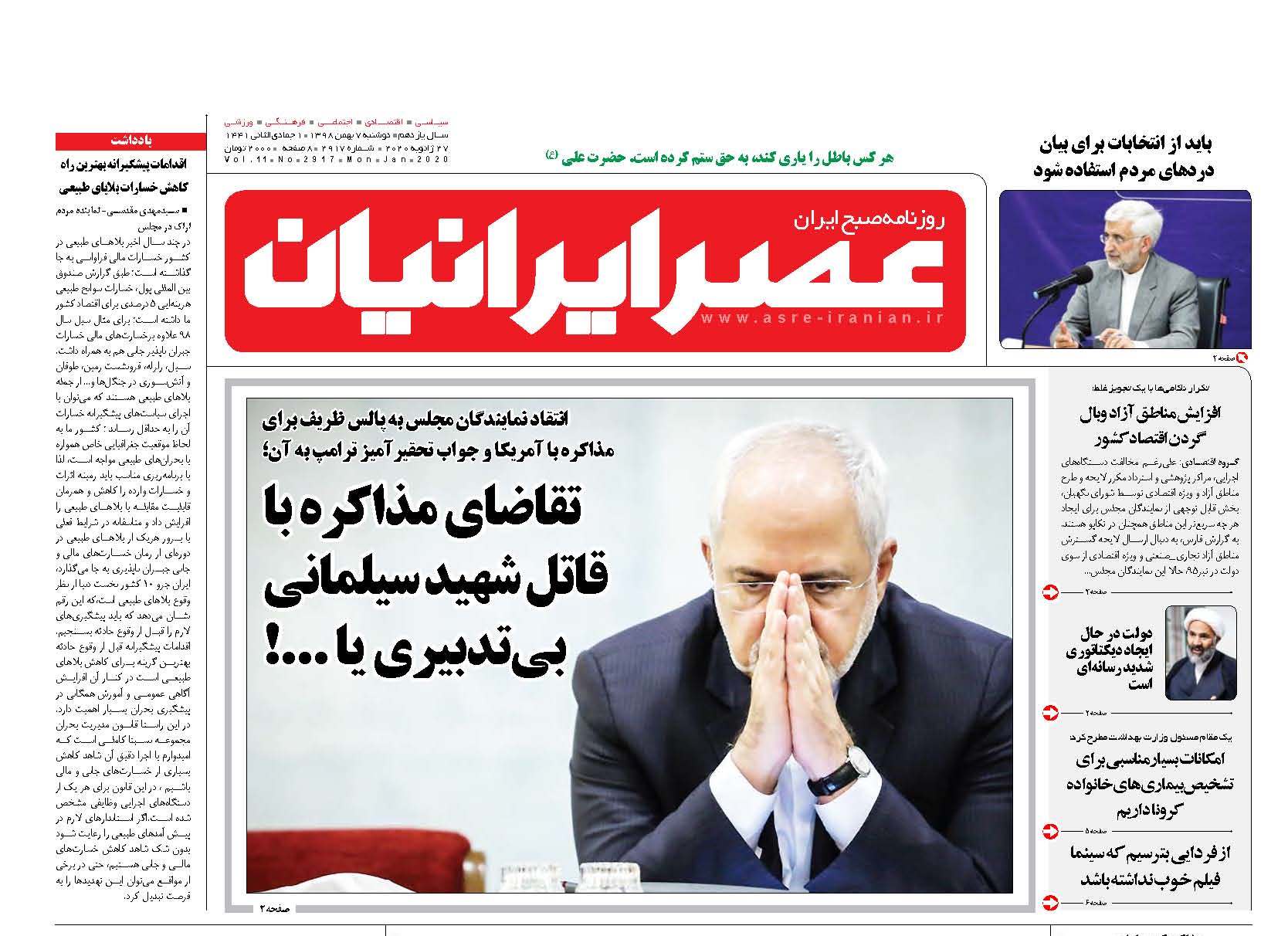 صفحه نخست روزنامه‌های دوشنبه ۷ بهمن