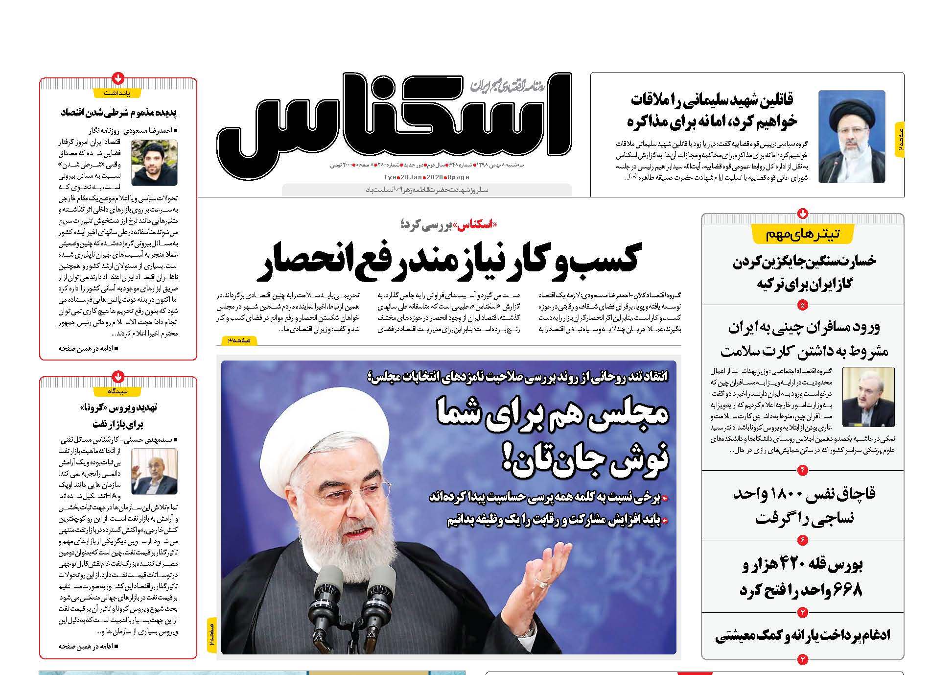 صفحه نخست روزنامه‌های سه‌شنبه ۸ بهمن