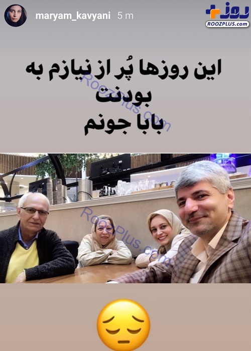 مریم کاویانی و رامین مهمانپرست درکنار پدر و مادرش+عکس