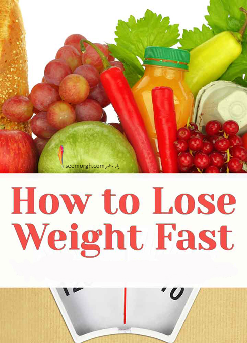 کاهش وزن,کم کردن وزن,کاهش وزن سریع,کم کردن وزن سریع,روشهای کاهش وزن سریع,کاهش وزن سریع با سبزیجات 