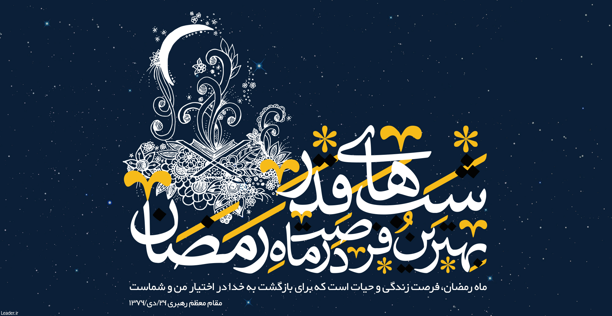 اعمال شب بیست‌ویکم ماه مبارک رمضان+ذکر معروف شب قدر